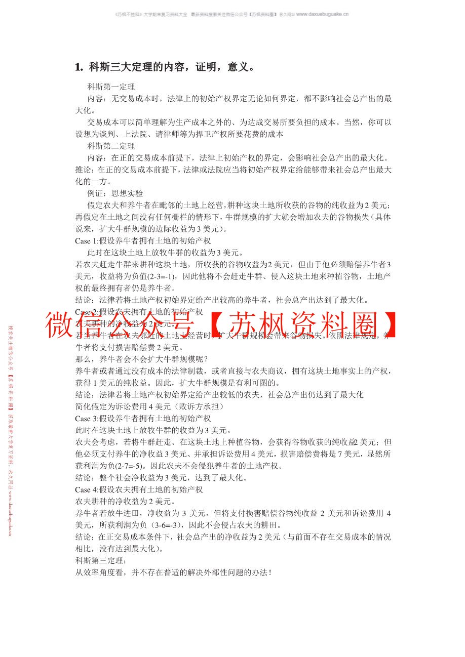 反馈制度经济学